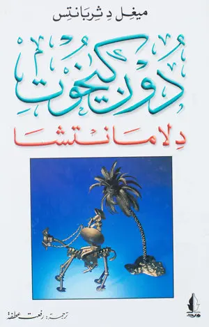 Quijote árabe